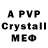 Alfa_PVP мука tearfulheart