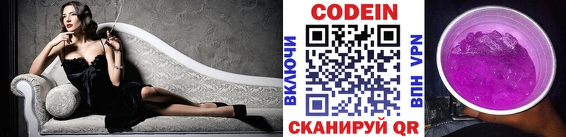 Кодеин Purple Drank  Усть-Катав 